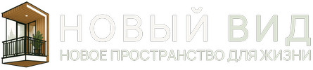 Новый Вид